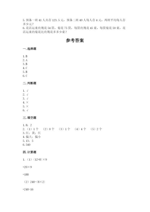 苏教版四年级上册数学期末卷精品（达标题）.docx