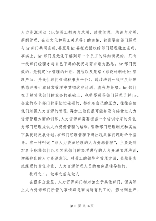 人力资源部重要性和其他部门关系.docx