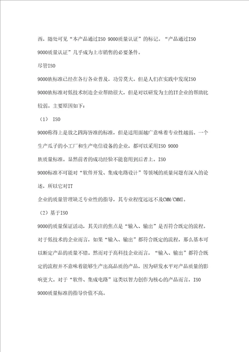 IT企业研发管理方法评论