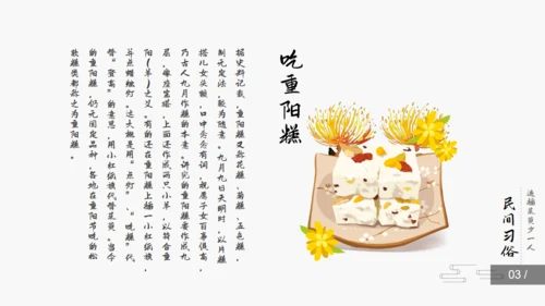 简约中国风重阳节知识课件通用PPT模板
