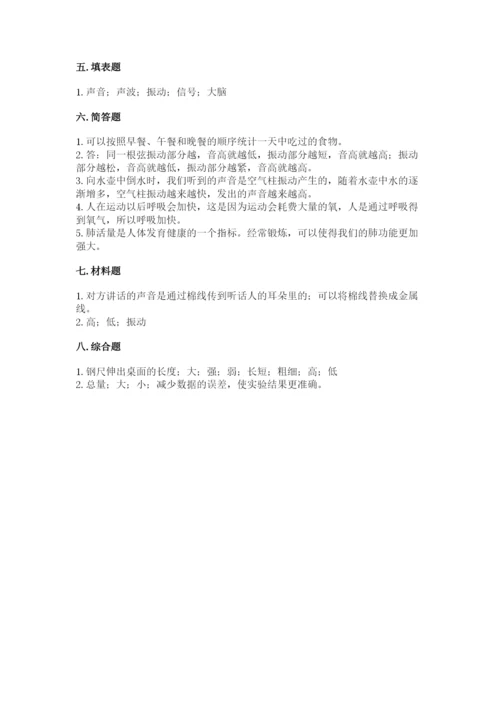 教科版科学四年级上册期末测试卷往年题考.docx
