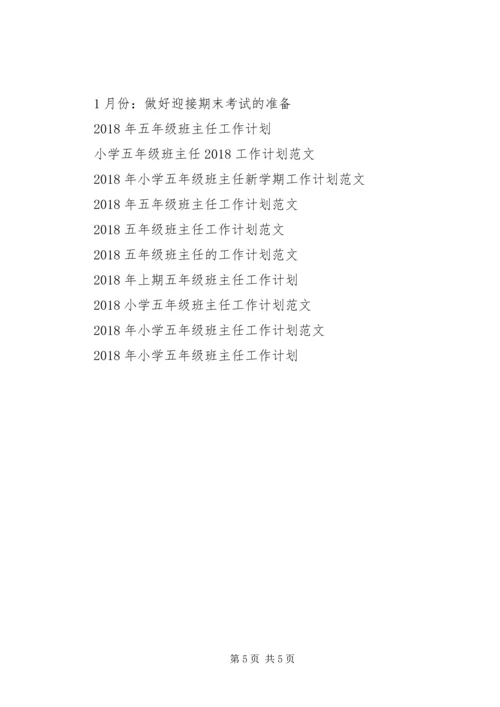 五年级班主任秋季工作计划.docx