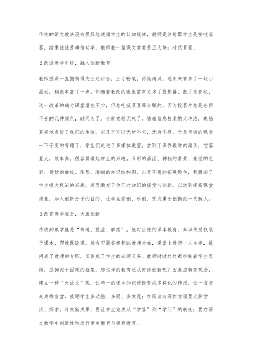 注重创新教学打造高效课堂.docx