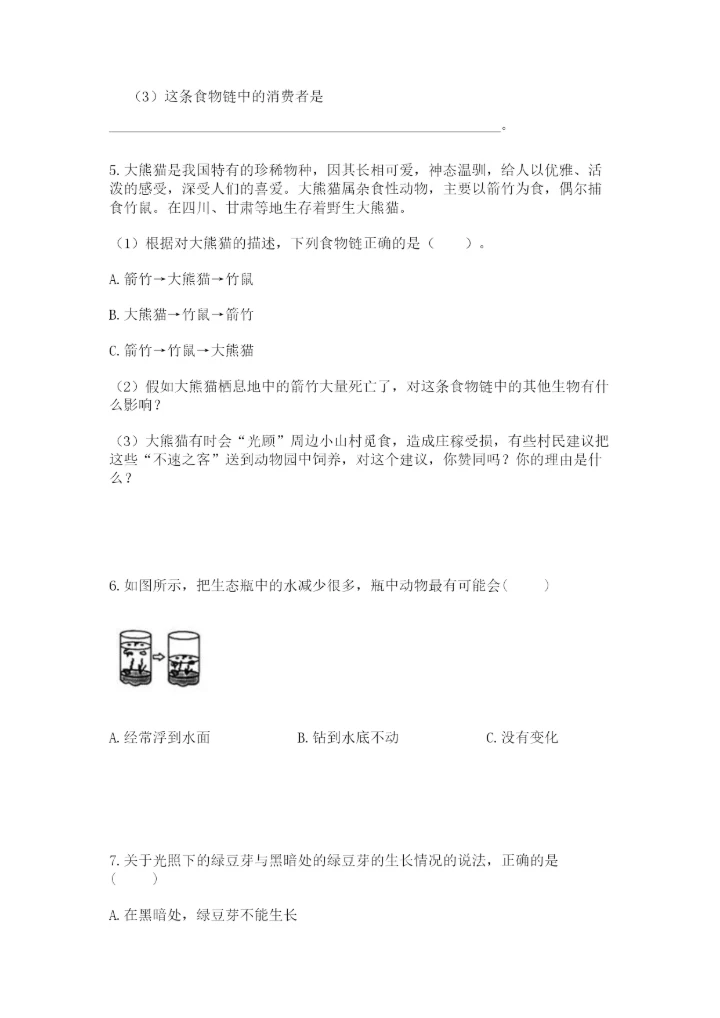 教科版科学五年级下册第一单元《生物与环境》测试卷（典型题）.docx