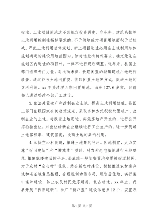 县节约集约用地的调研报告 (3).docx