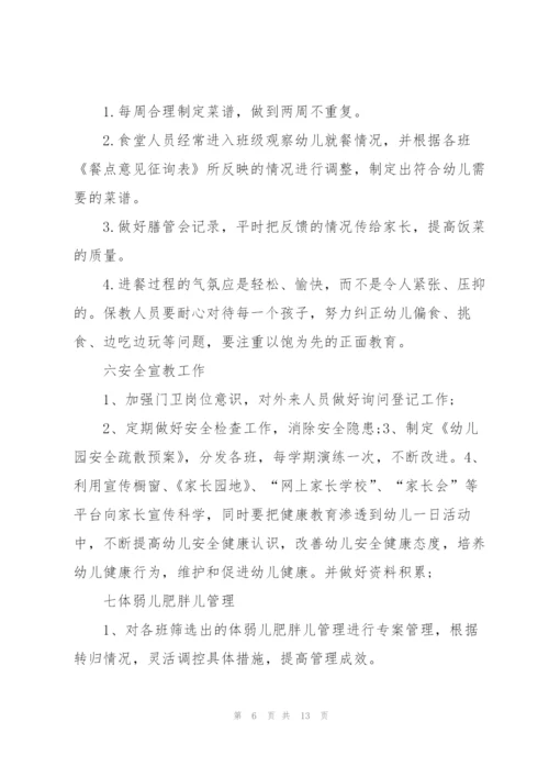 学校幼儿园一周教务工作计划内容.docx