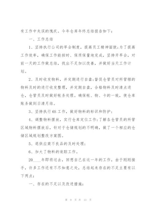 仓库年度个人工作报告.docx