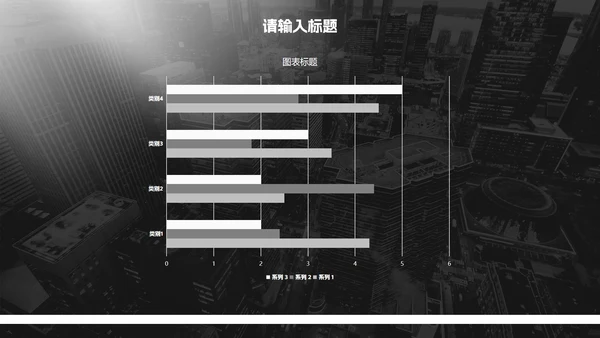 黑白极简商务实景工作汇报PPT模板