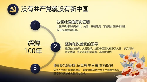 伟大的史诗壮丽的篇章党史学习PPT