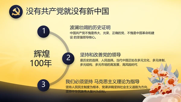 伟大的史诗壮丽的篇章党史学习PPT