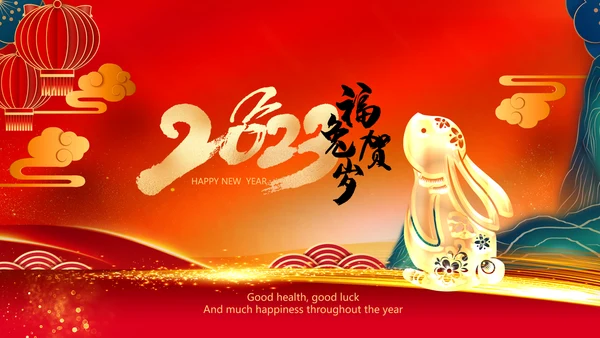兔年2023新年贺卡拜年贺卡ppt视频