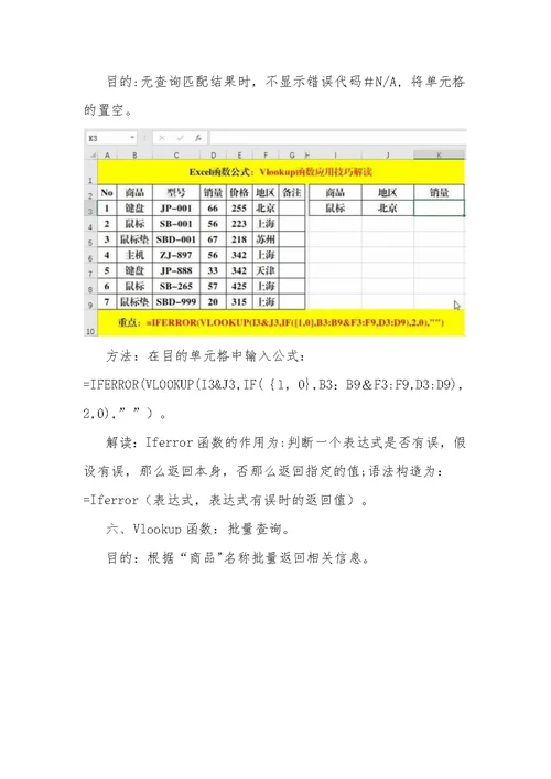 Vlookup函数的7个经典应用技巧