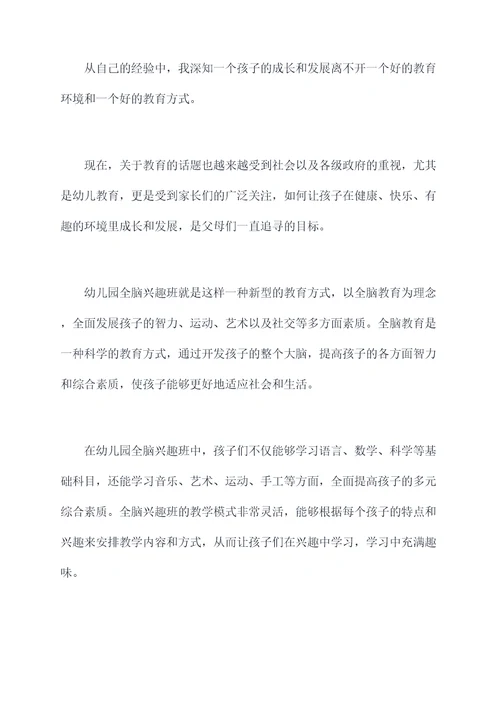 幼儿园全脑兴趣班总结