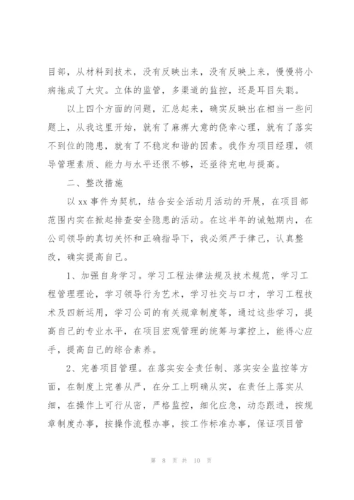 诫勉谈话后的检讨材料.docx