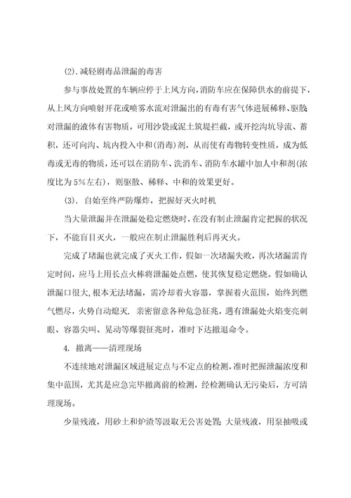 以科学应急观处置剧毒化学品泄漏事故