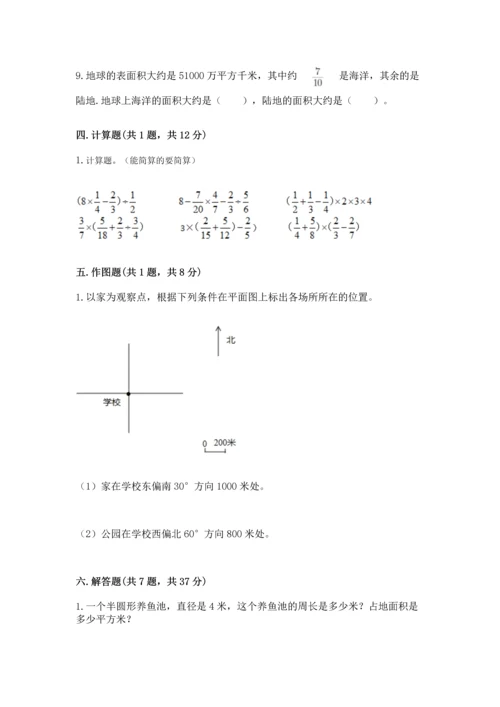 人教版六年级上册数学期末测试卷含答案（完整版）.docx