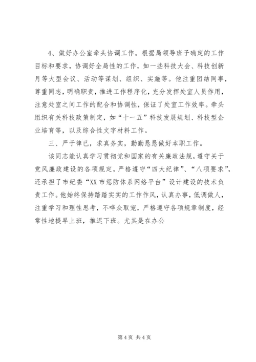 科技局“十佳”优秀共产党员事迹材料.docx