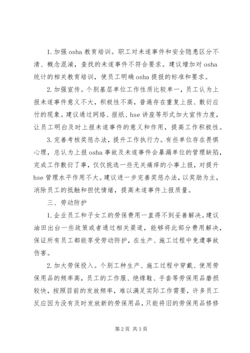 职业健康汇报材料 (6).docx