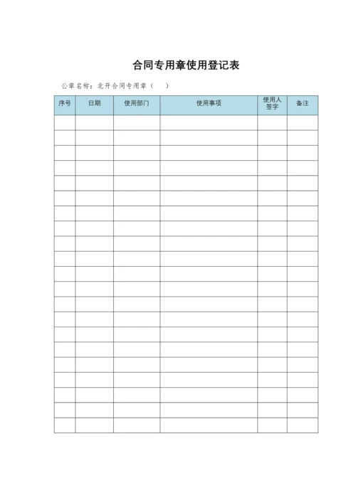 行政管理表格合集.docx