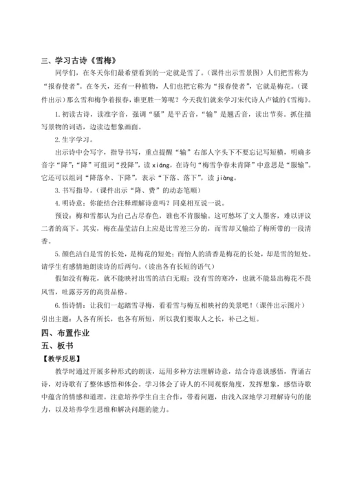 2024年秋部编版四年级上册9.《古诗三首》（教案 及预习卡）