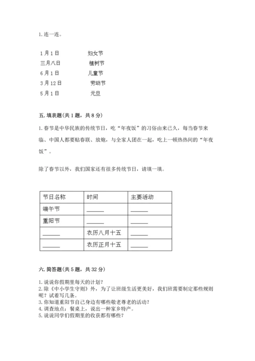 部编版二年级上册道德与法治期末测试卷含答案【研优卷】.docx