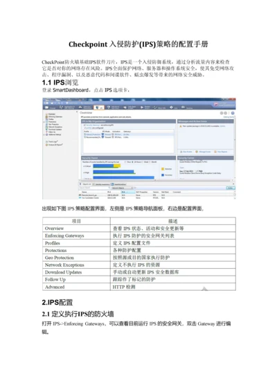 checkpoint-ips-配置手册0.docx