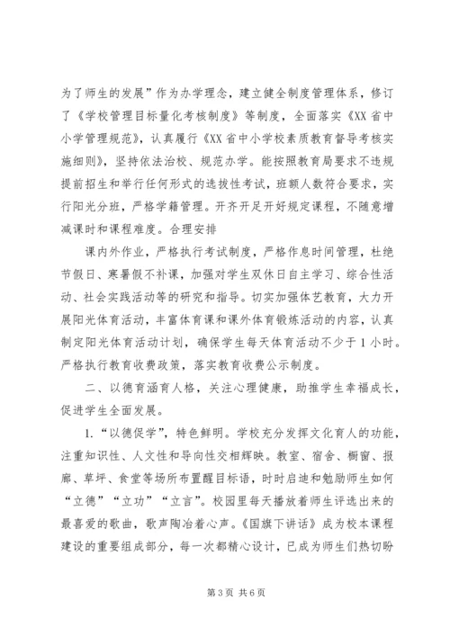 水口中学素质教育督导自评报告.docx