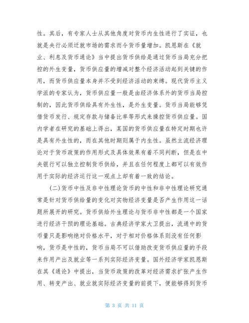 金融危机背景下货币政策有效性分析