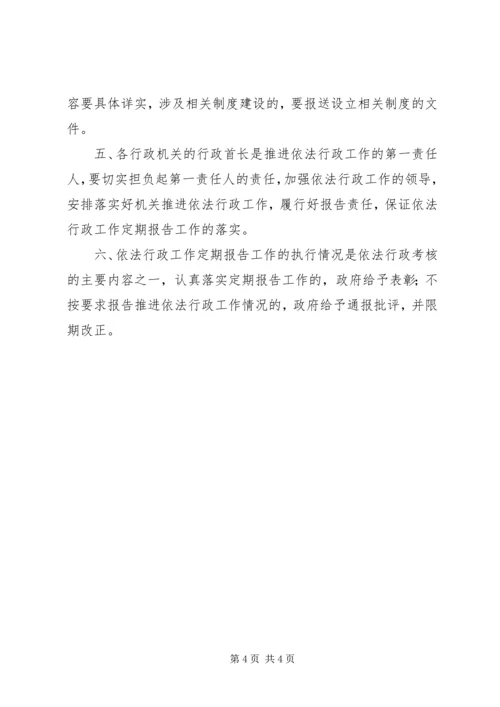 做好依法行政情况定期上报工作.docx