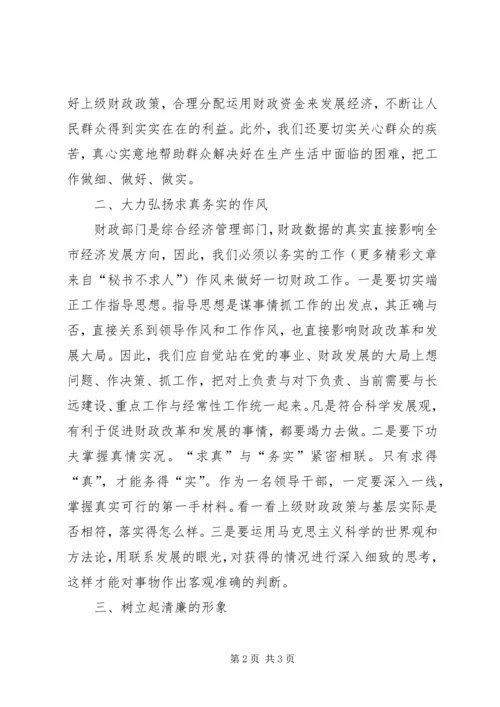 做一名为民、务实、清廉的财政干部.docx