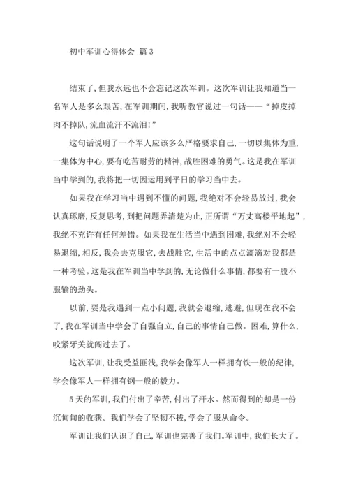 初中军训心得体会集合六篇（三）.docx