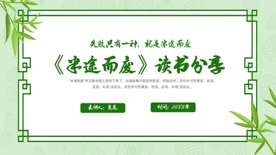 小清新内容型半途而废成语解读专用PPT成语故事