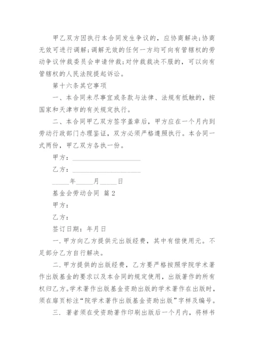 基金会劳动合同_1.docx