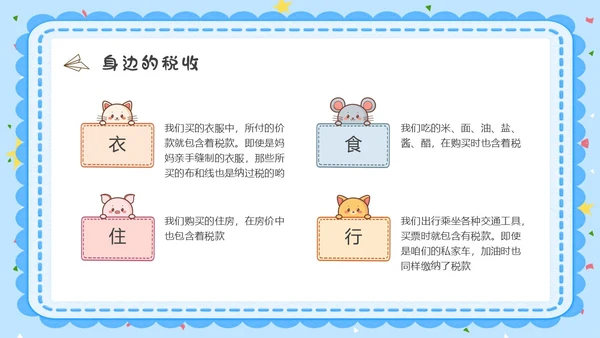 蓝色水彩卡通小学生税法宣传说课PPT宣传宣讲