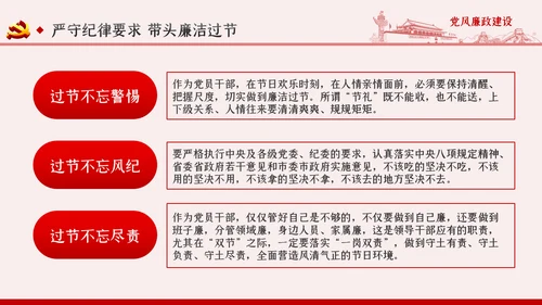 全面从严治党党风廉政建设专题党课PPT模板