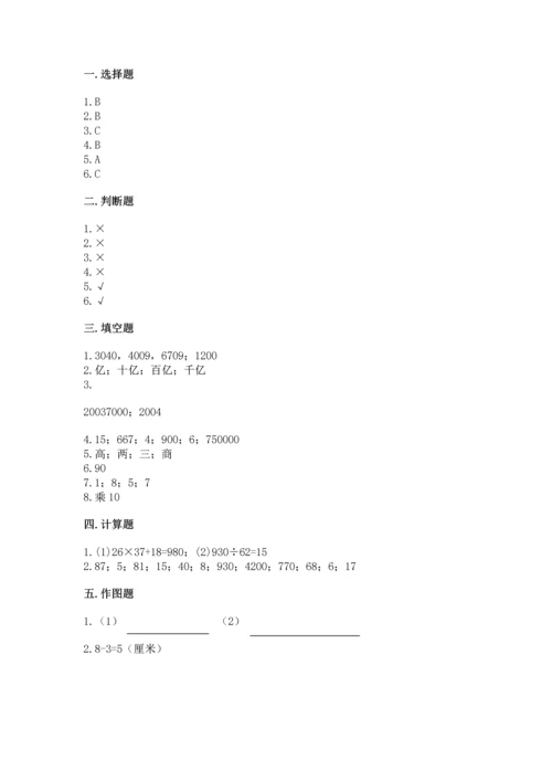 人教版四年级上册数学 期末测试卷【实验班】.docx