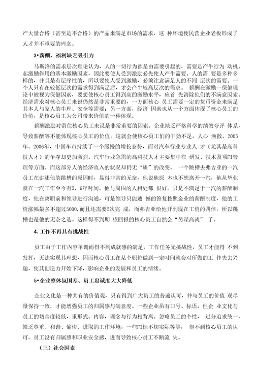 企业核心员工流失的影响因素及对策研究