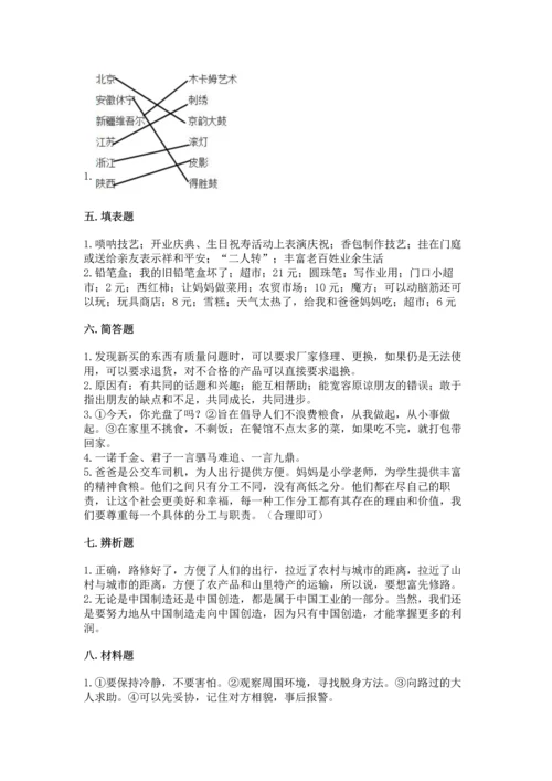 2023部编版四年级下册道德与法治期末测试卷（各地真题）.docx