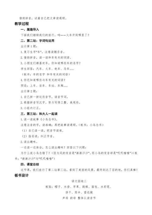 统编版语文一上语文园地三教案设计(两课时)