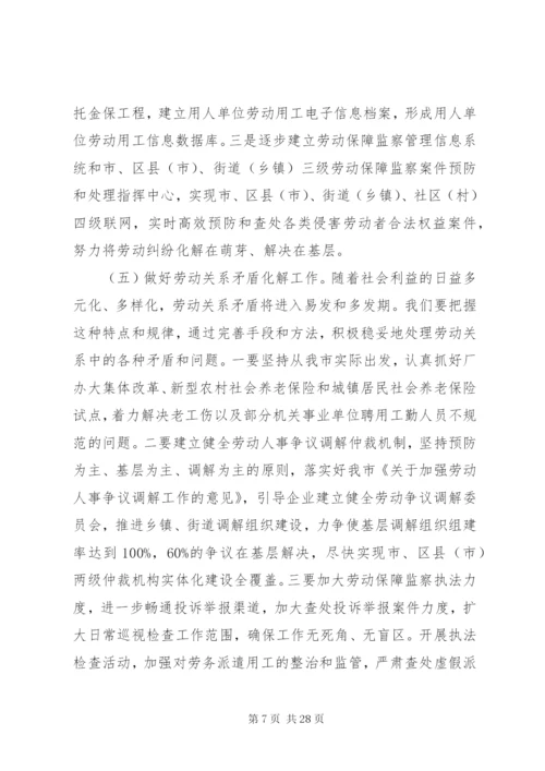 市长工作会议致辞稿范文.docx