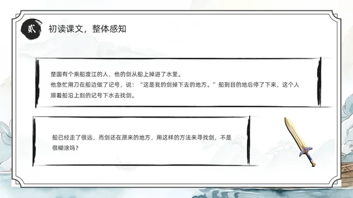 绿色水墨风刻舟求剑PPT模板成语故事