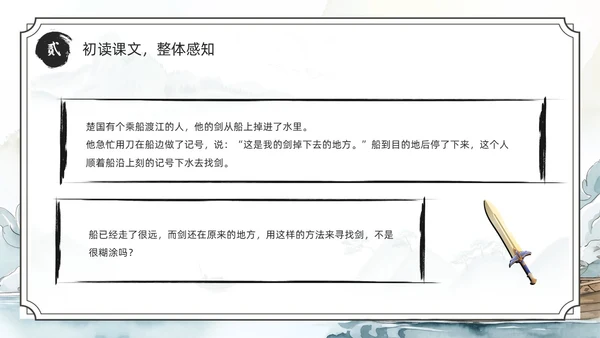 绿色水墨风刻舟求剑PPT模板成语故事