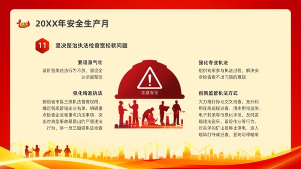 红色水彩简约安全生产月安全宣传PPT