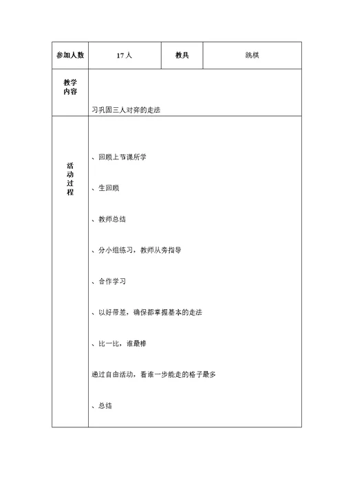 跳棋社团活动记录1