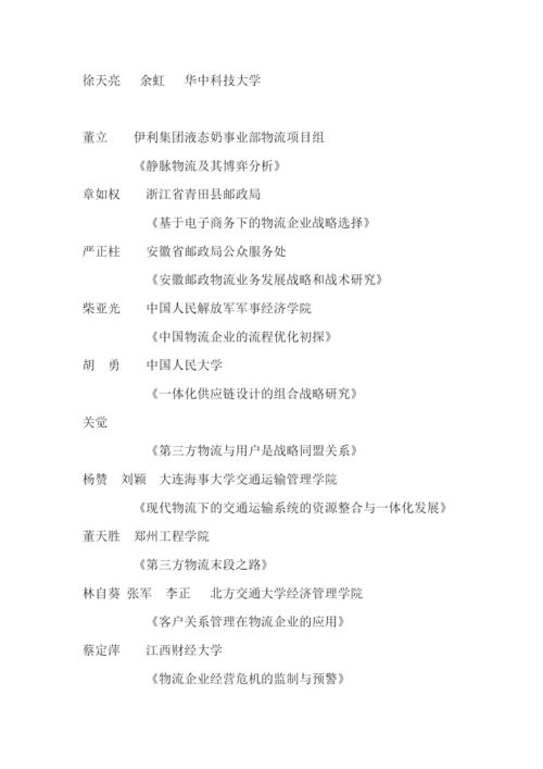 南海物流会议论文汇总.docx