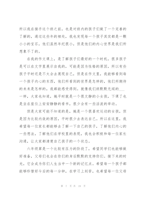 家长会介绍同学发言稿5篇范例.docx