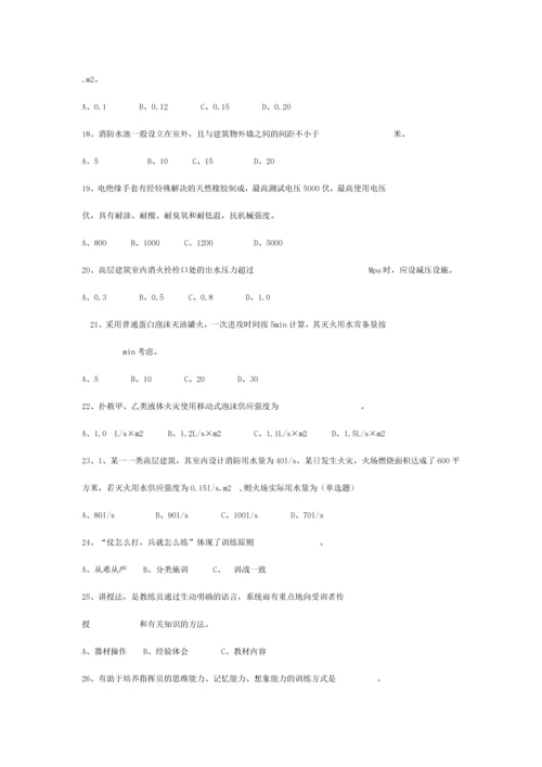 灭火救援指挥人员岗位试题.docx