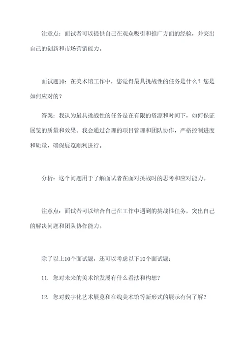 高新美术馆工作面试题