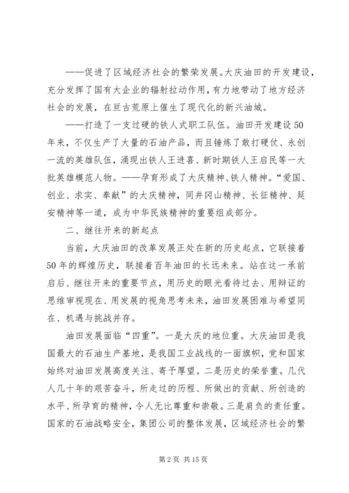 学习可持续发展纲要心得体会 (3).docx