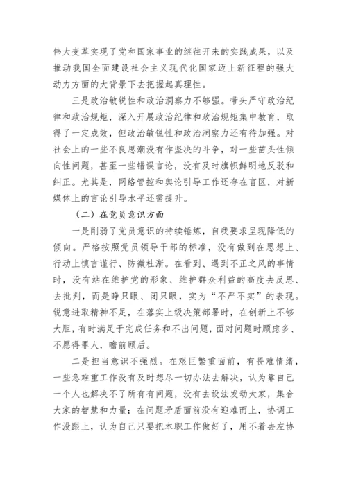 【组织生活会】2022年年度组织生活会个人对照检查材料（对照六个方面）.docx